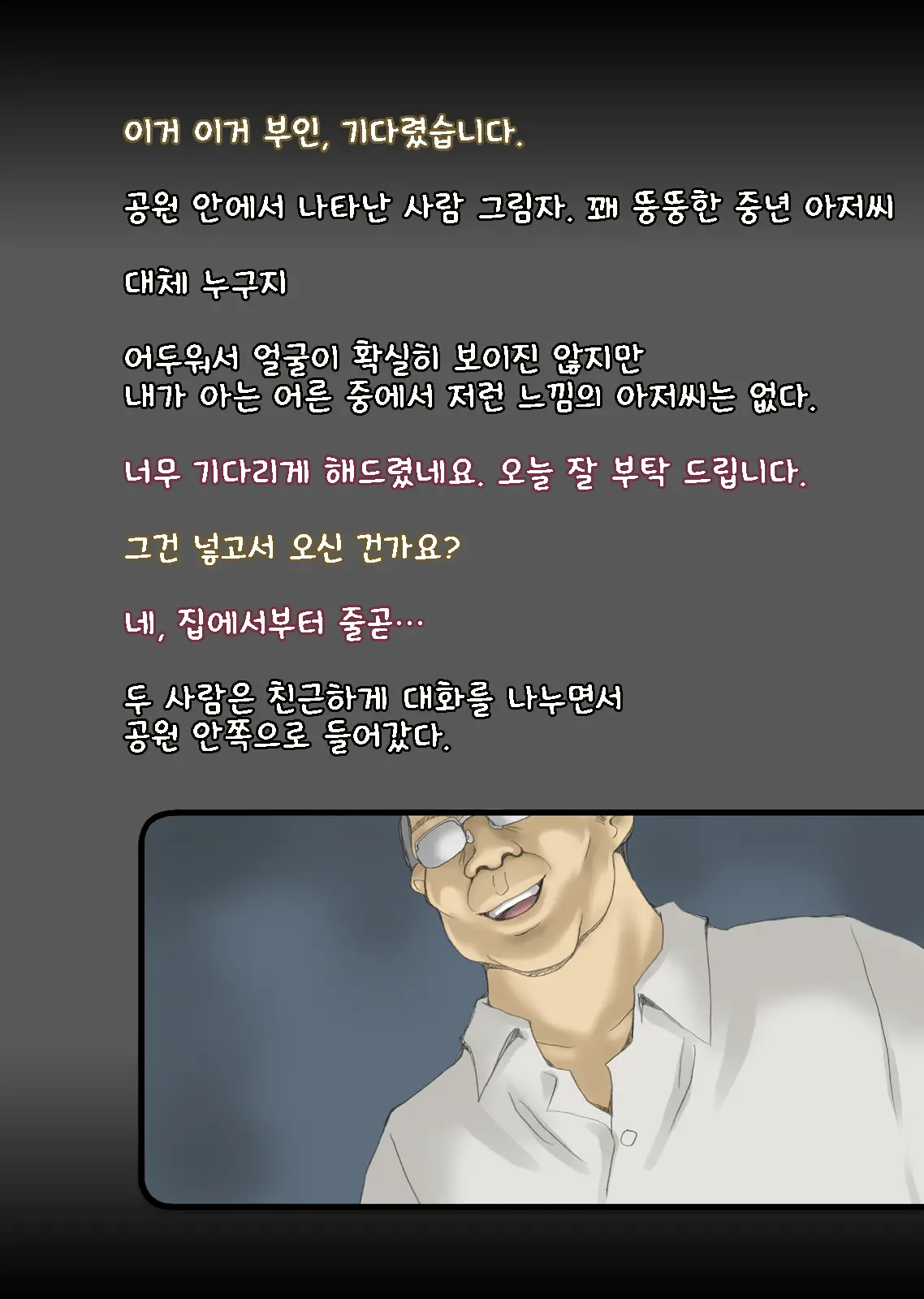 Yakan Gaishutsu | 야간 외출